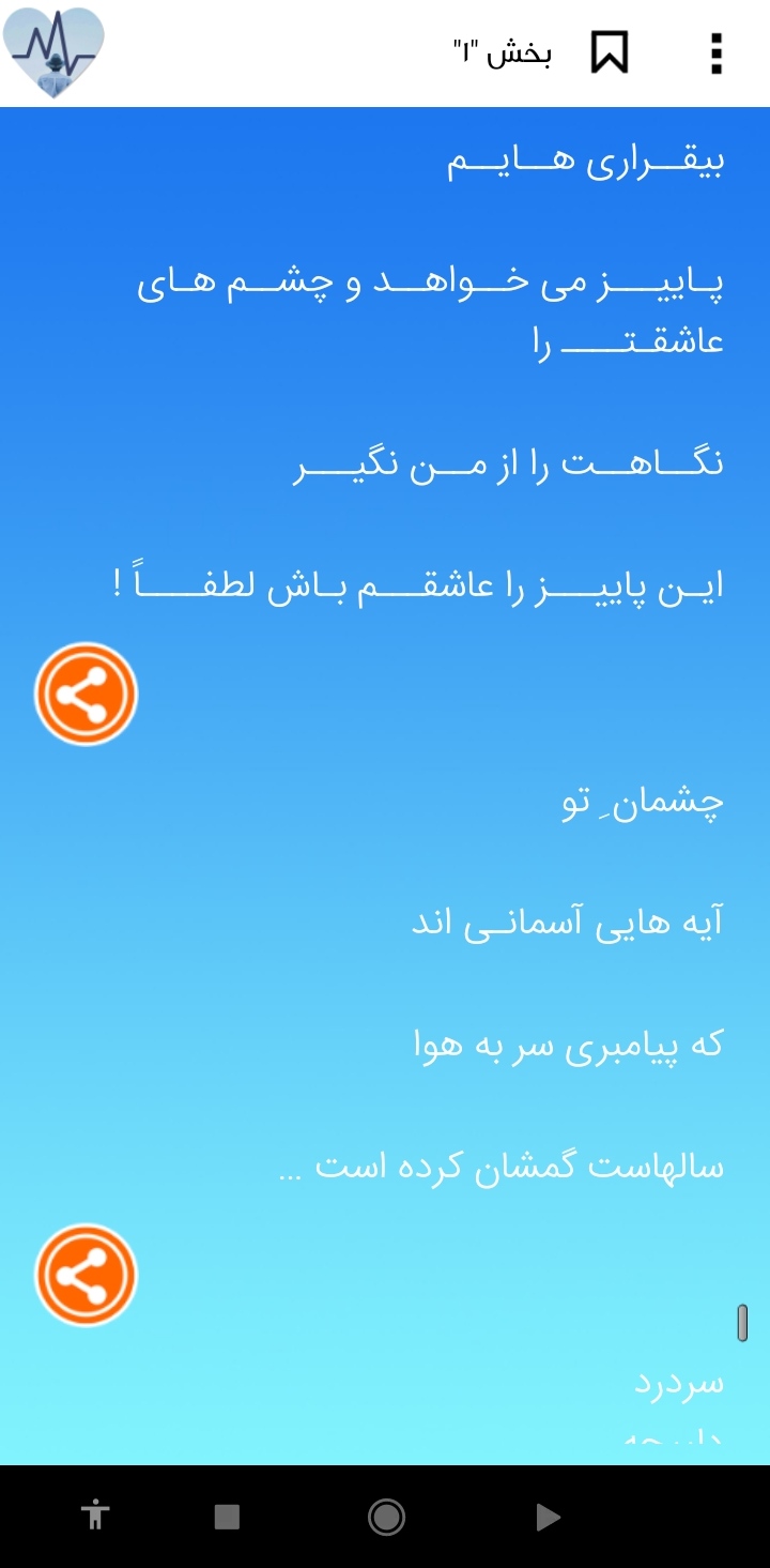 اسکرین شات 5 برنامه پیامڪده عاشقانه💗