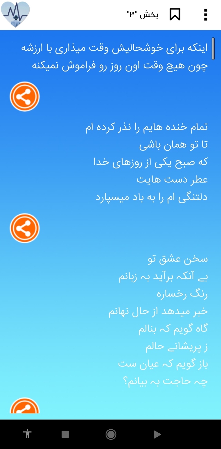 اسکرین شات 2 برنامه پیامڪده عاشقانه💗