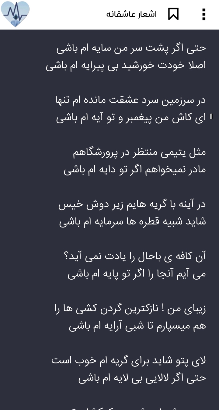 اسکرین شات 3 برنامه پیامڪده عاشقانه💗