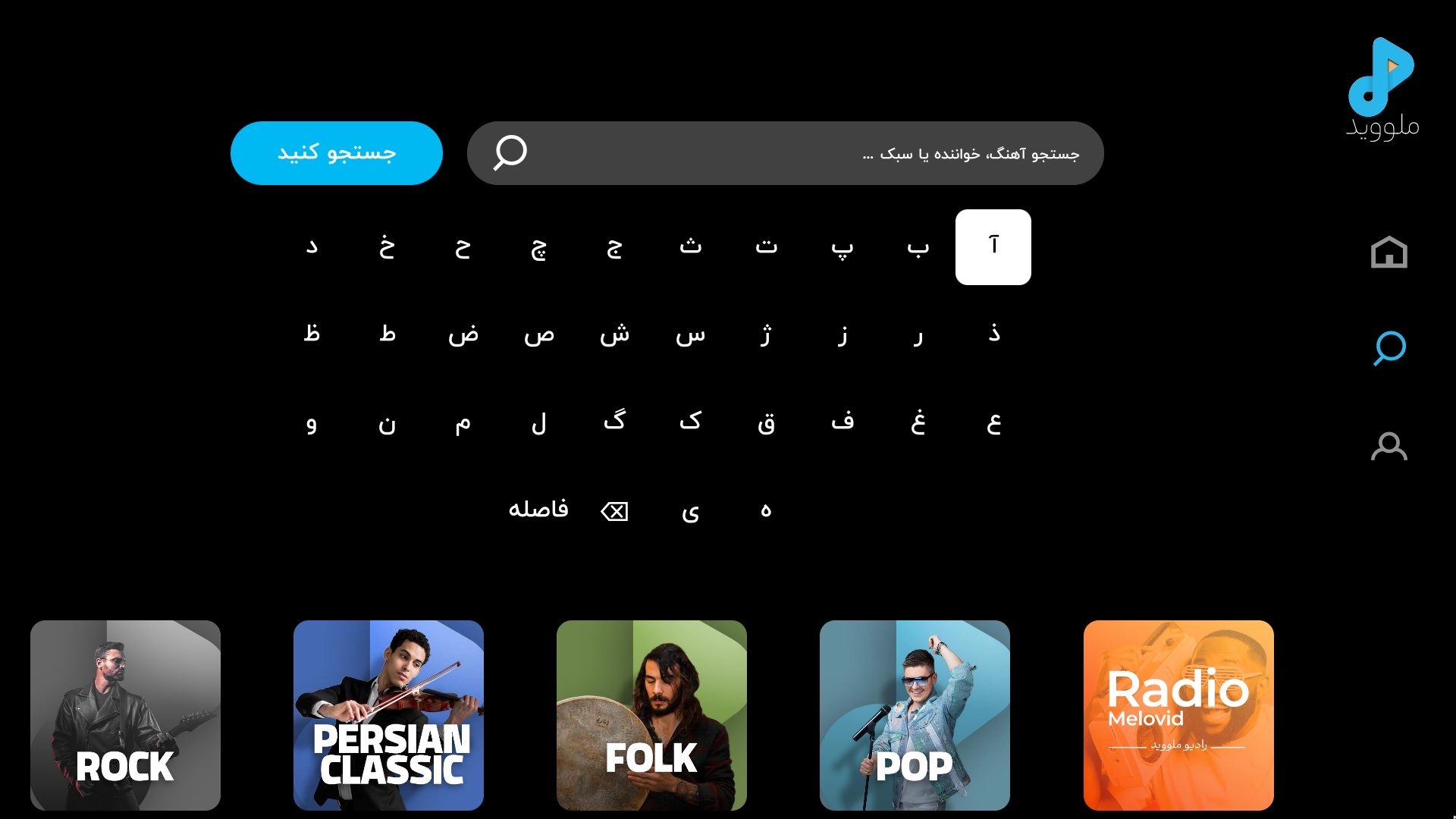 اسکرین شات 2 برنامه ‏ملووید تماشای موزیک ویدیو