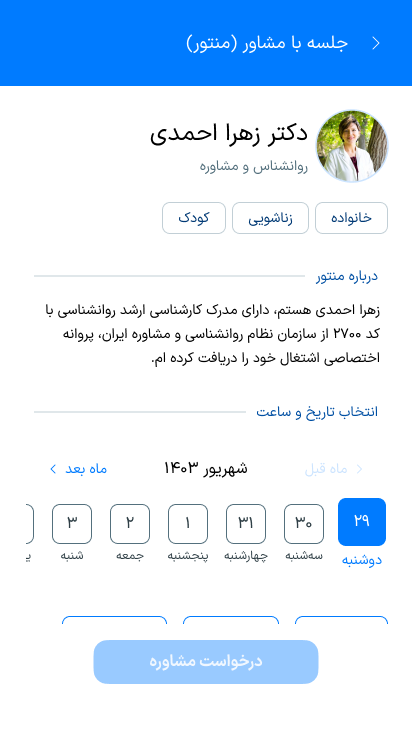 اسکرین شات 4 برنامه منتوبی