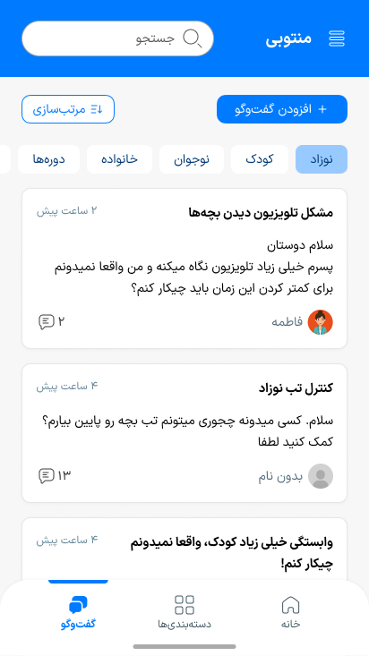 اسکرین شات 7 برنامه منتوبی