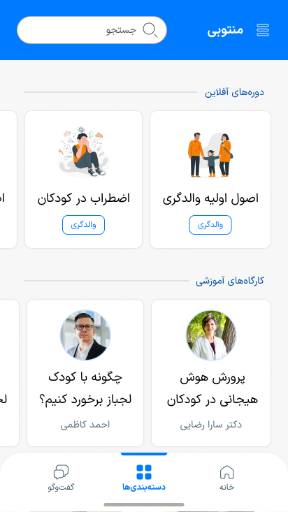 اسکرین شات 6 برنامه منتوبی
