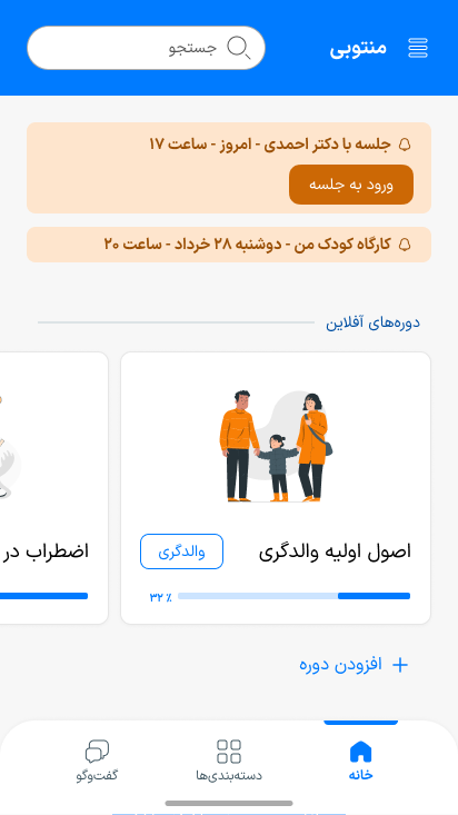 اسکرین شات 1 برنامه منتوبی