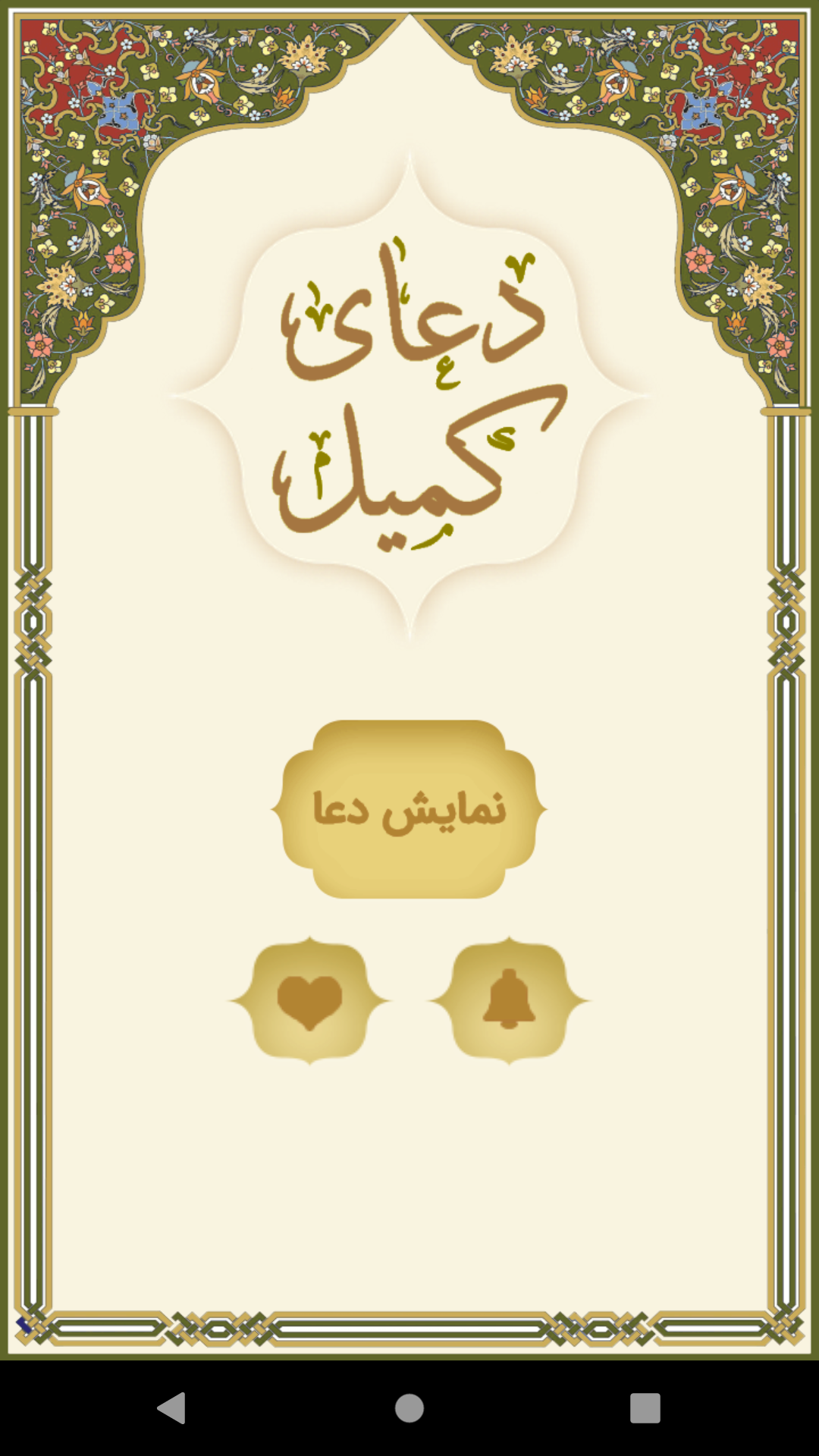 اسکرین شات 3 برنامه دعای کمیل