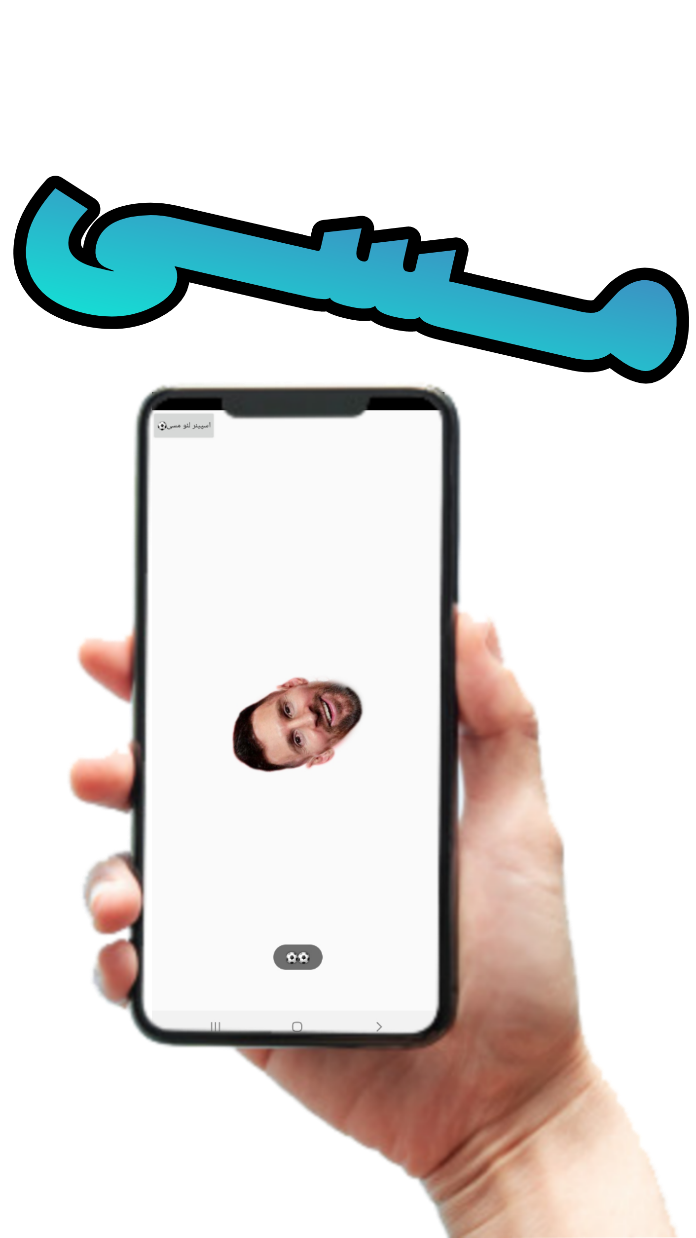 اسکرین شات 2 بازی اسپینر لئو مسی