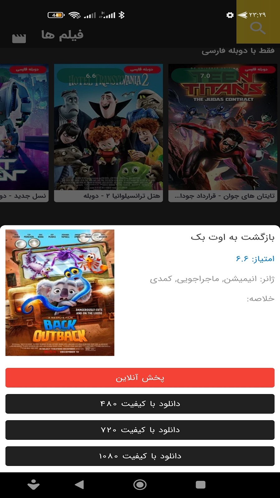 اسکرین شات 2 برنامه نما فیلم
