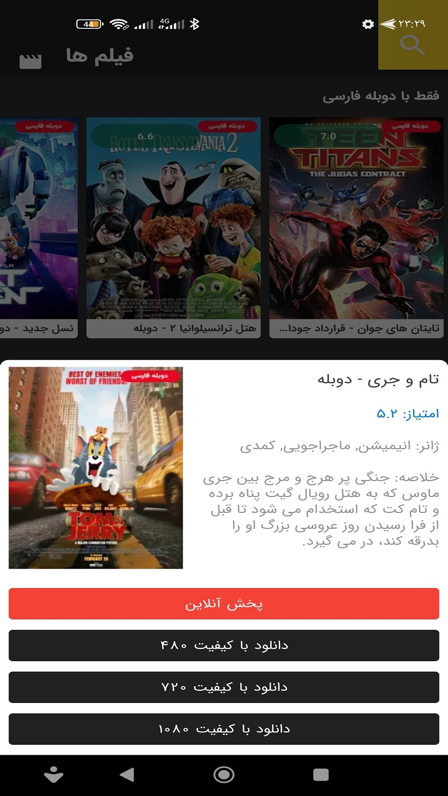 اسکرین شات 3 برنامه نما فیلم