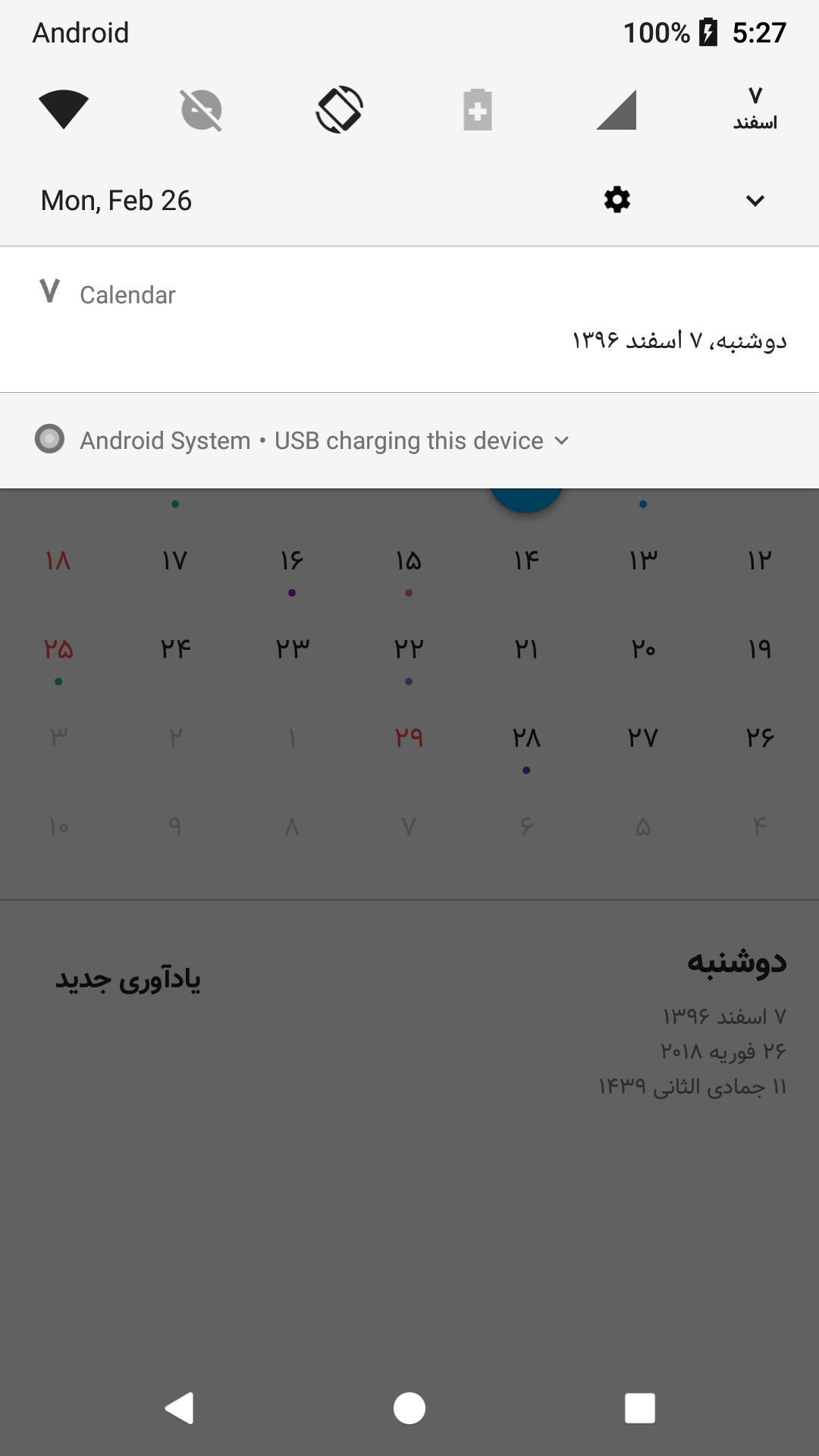 اسکرین شات 6 برنامه تقویم شمس ۲