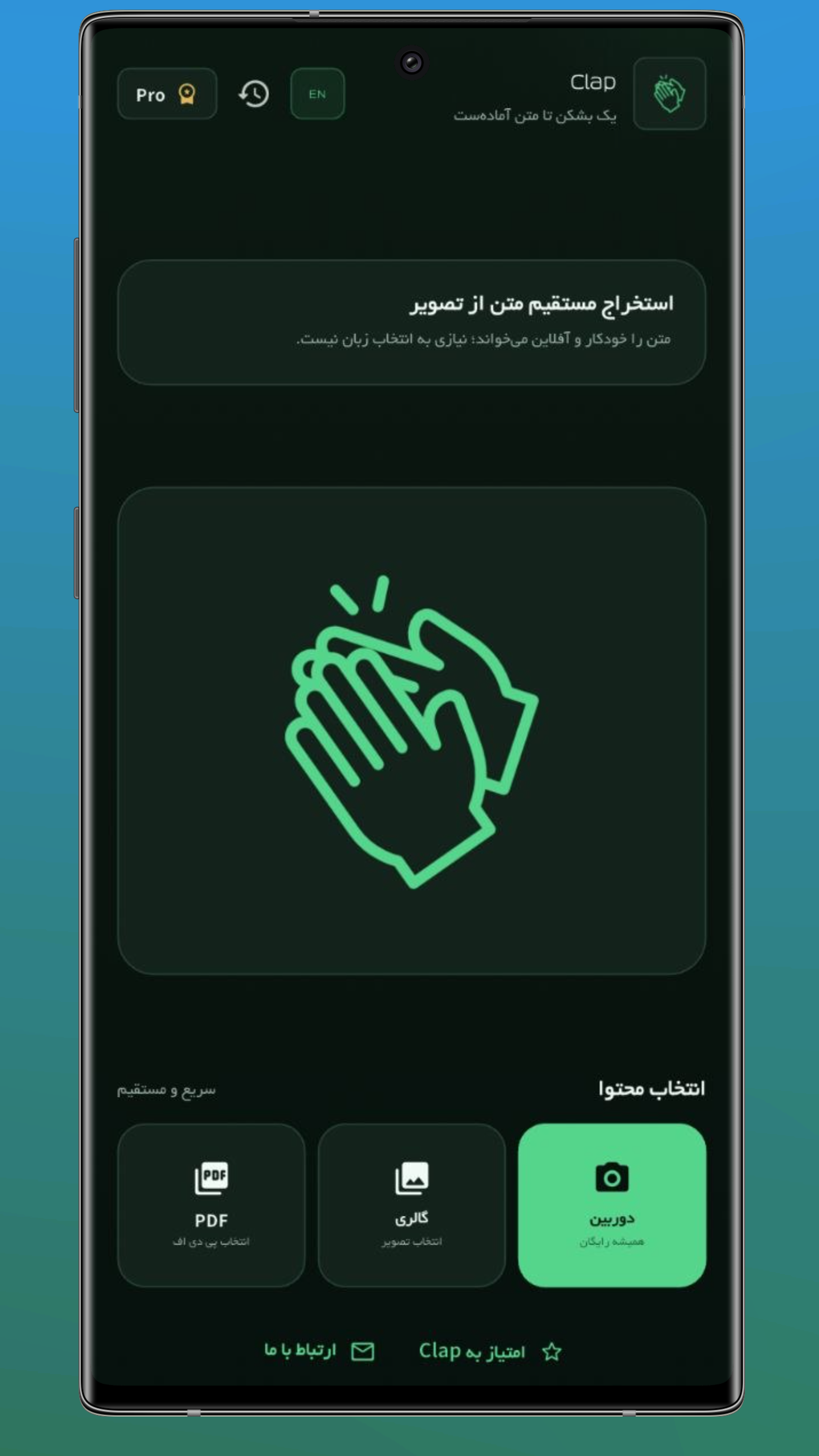 اسکرین شات 1 برنامه کلپ تبدیل تصویر به متن | آفلاین