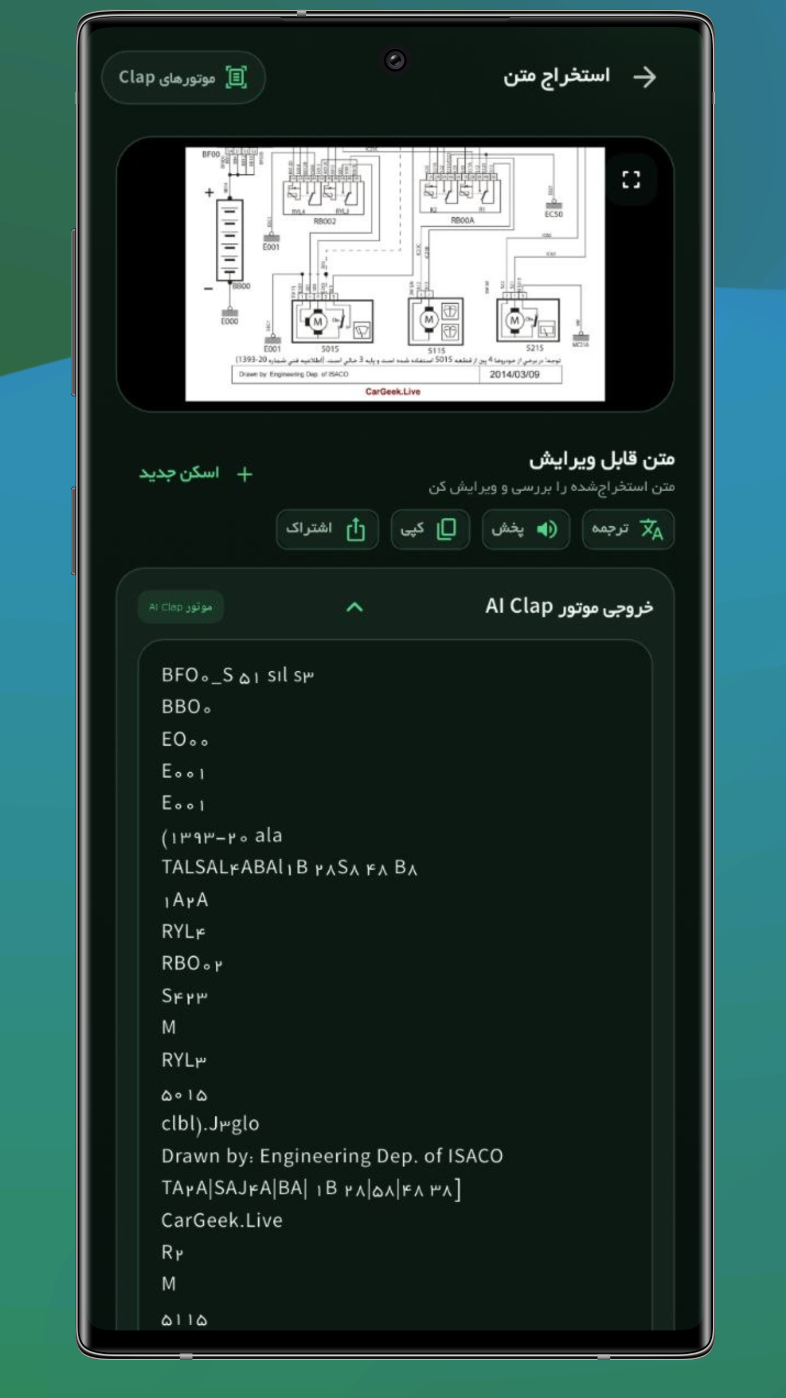 اسکرین شات 3 برنامه کلپ تبدیل تصویر به متن | آفلاین