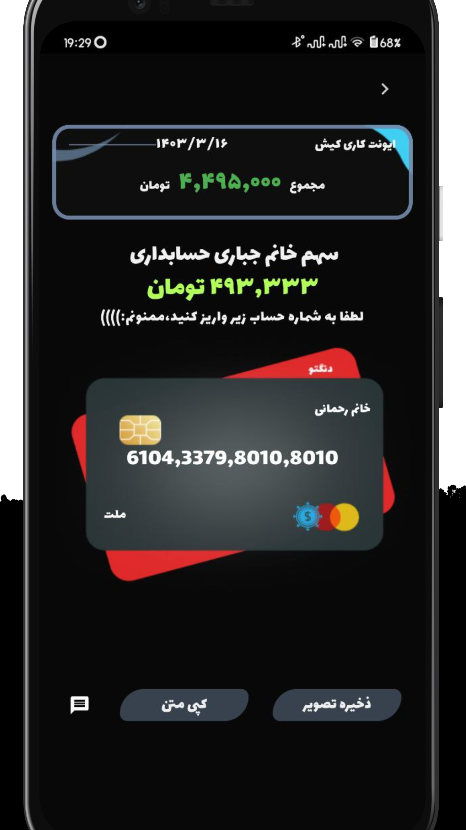 اسکرین شات 5 برنامه ‏‏دنگو | محاسبه هوشمند دنگ