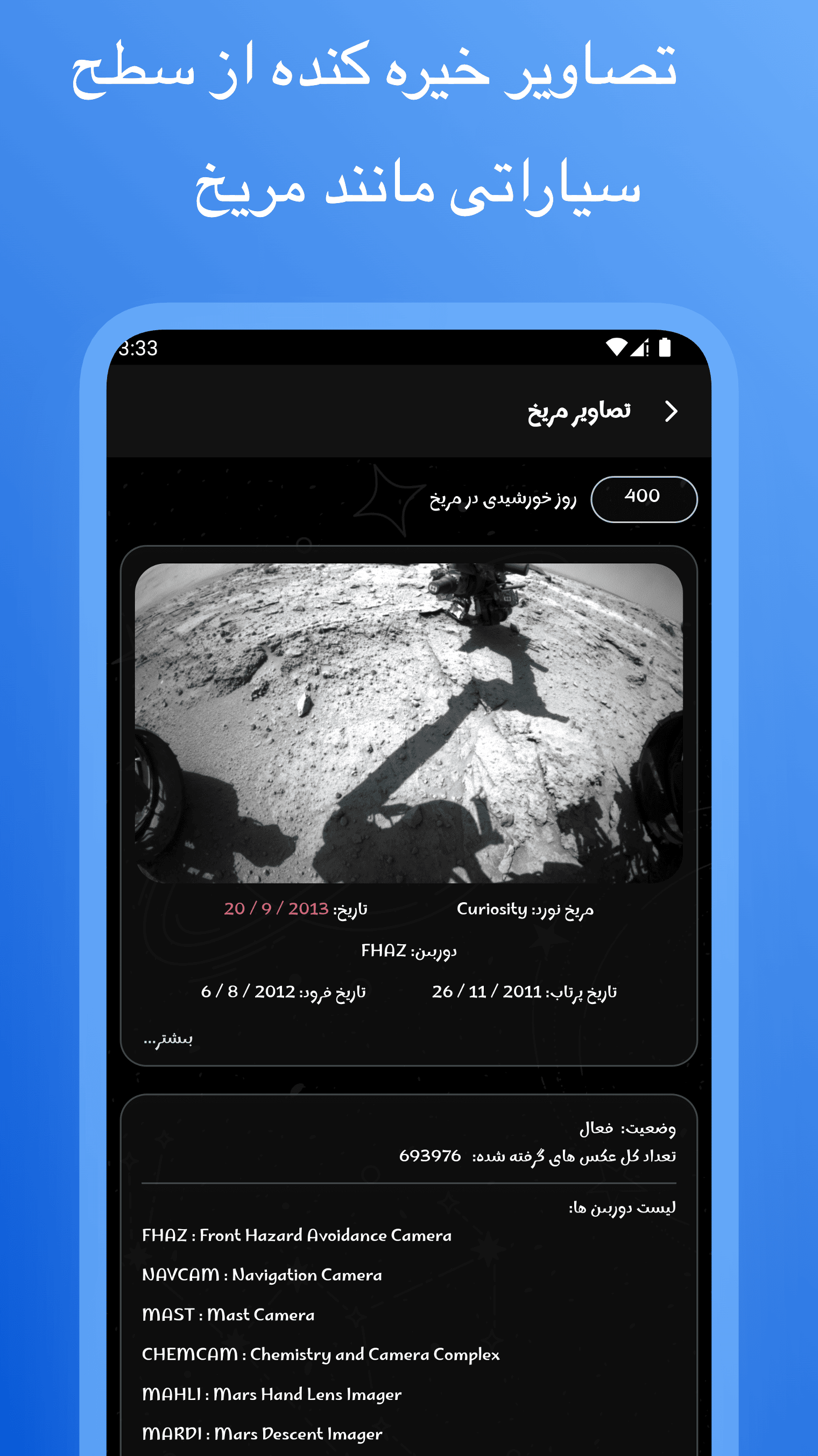 اسکرین شات 4 برنامه انسلادوس | نجوم و اختر فیزیک
