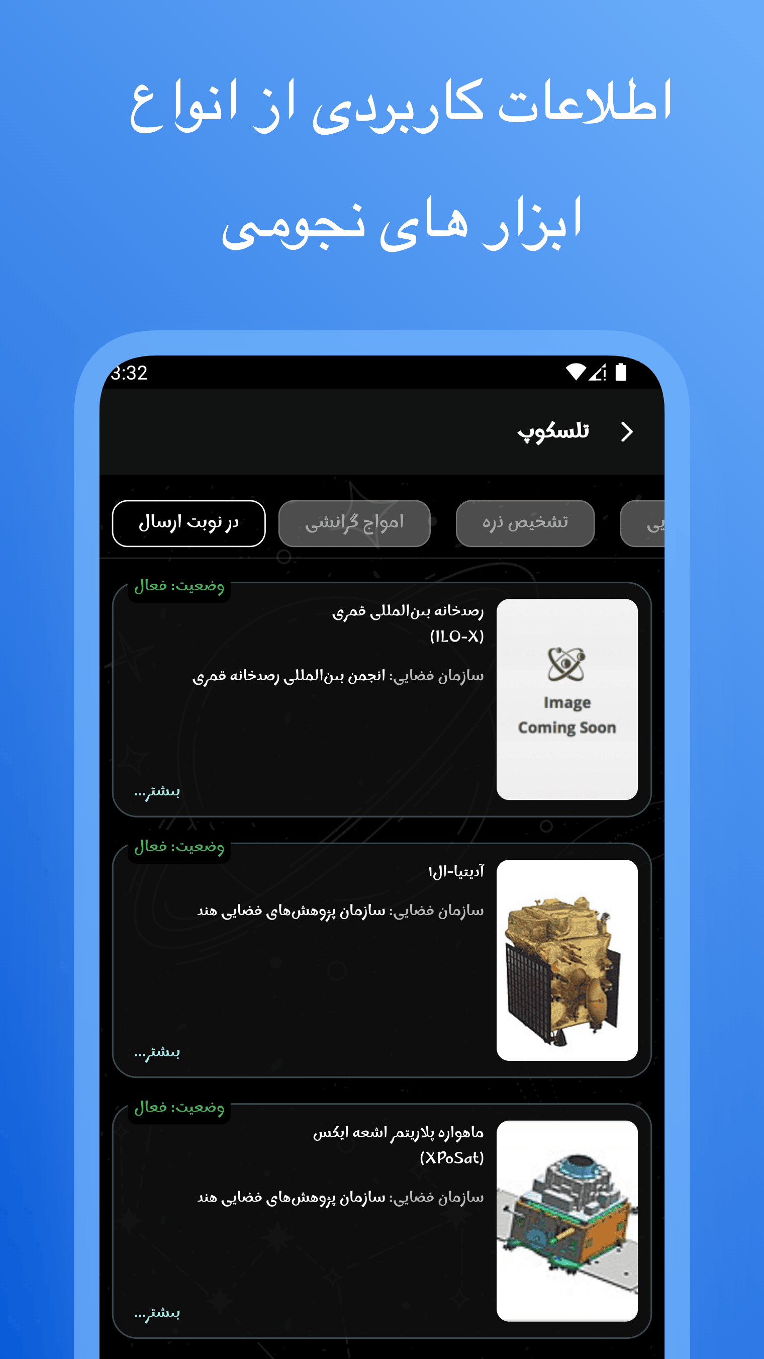 اسکرین شات 3 برنامه انسلادوس | نجوم و اختر فیزیک