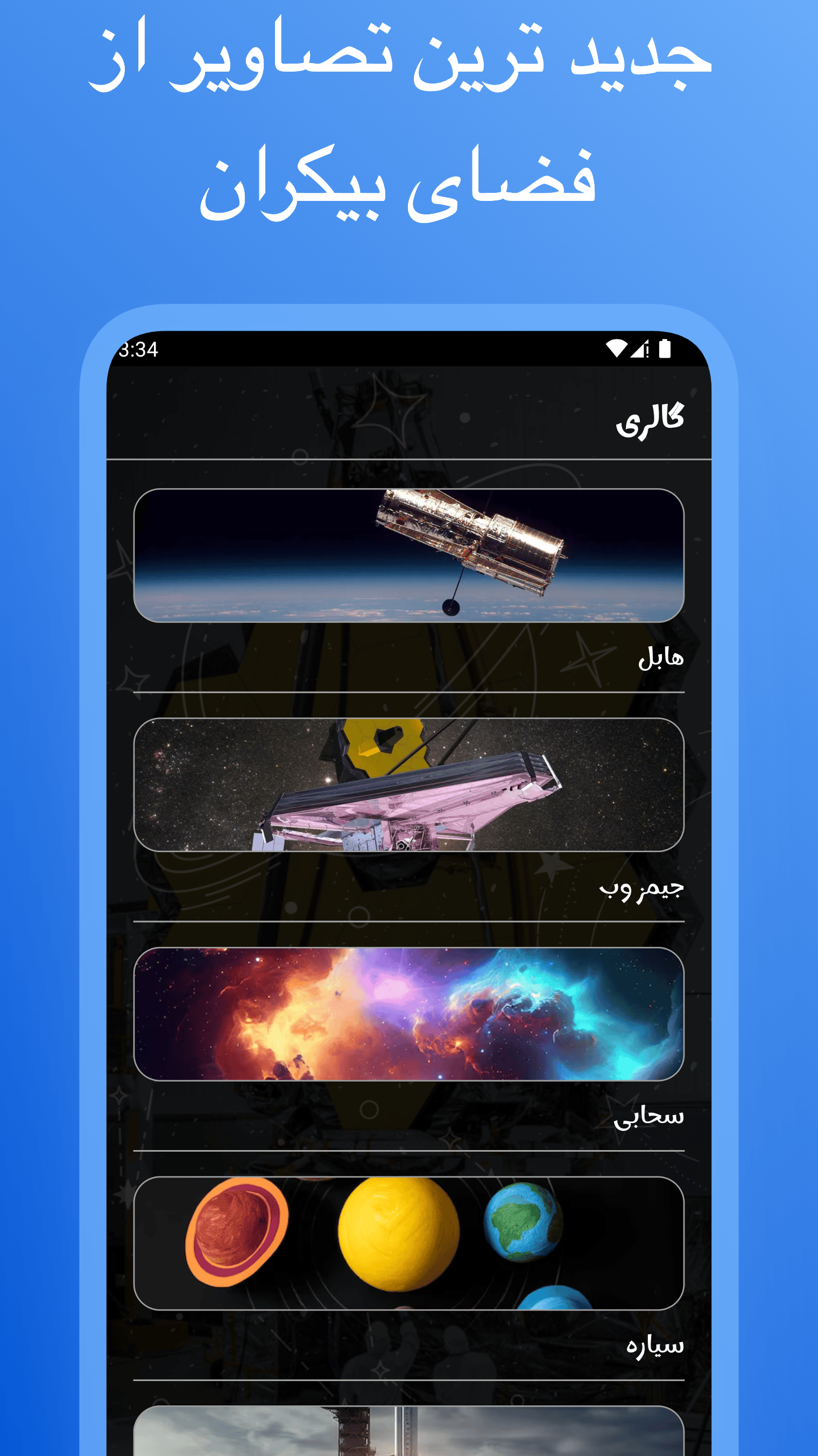 اسکرین شات 2 برنامه انسلادوس | نجوم و اختر فیزیک