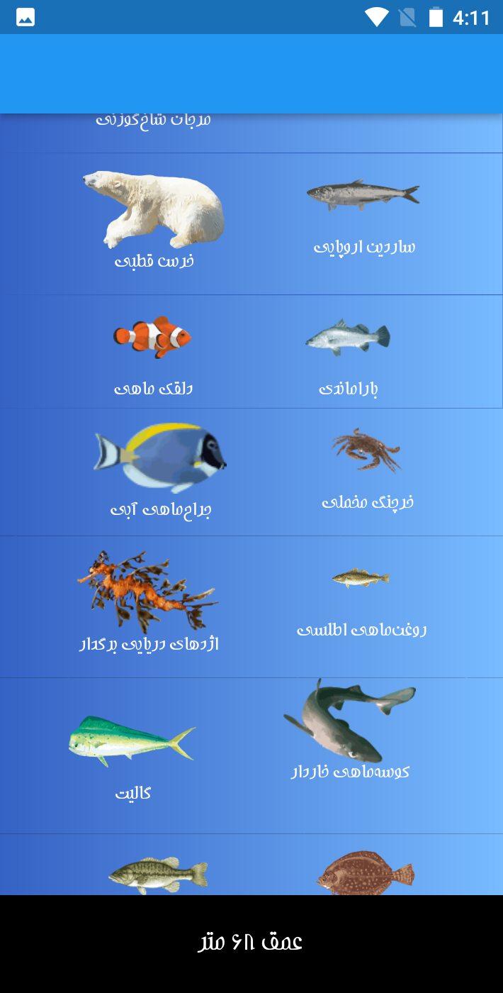 اسکرین شات 2 برنامه اعماق دریا