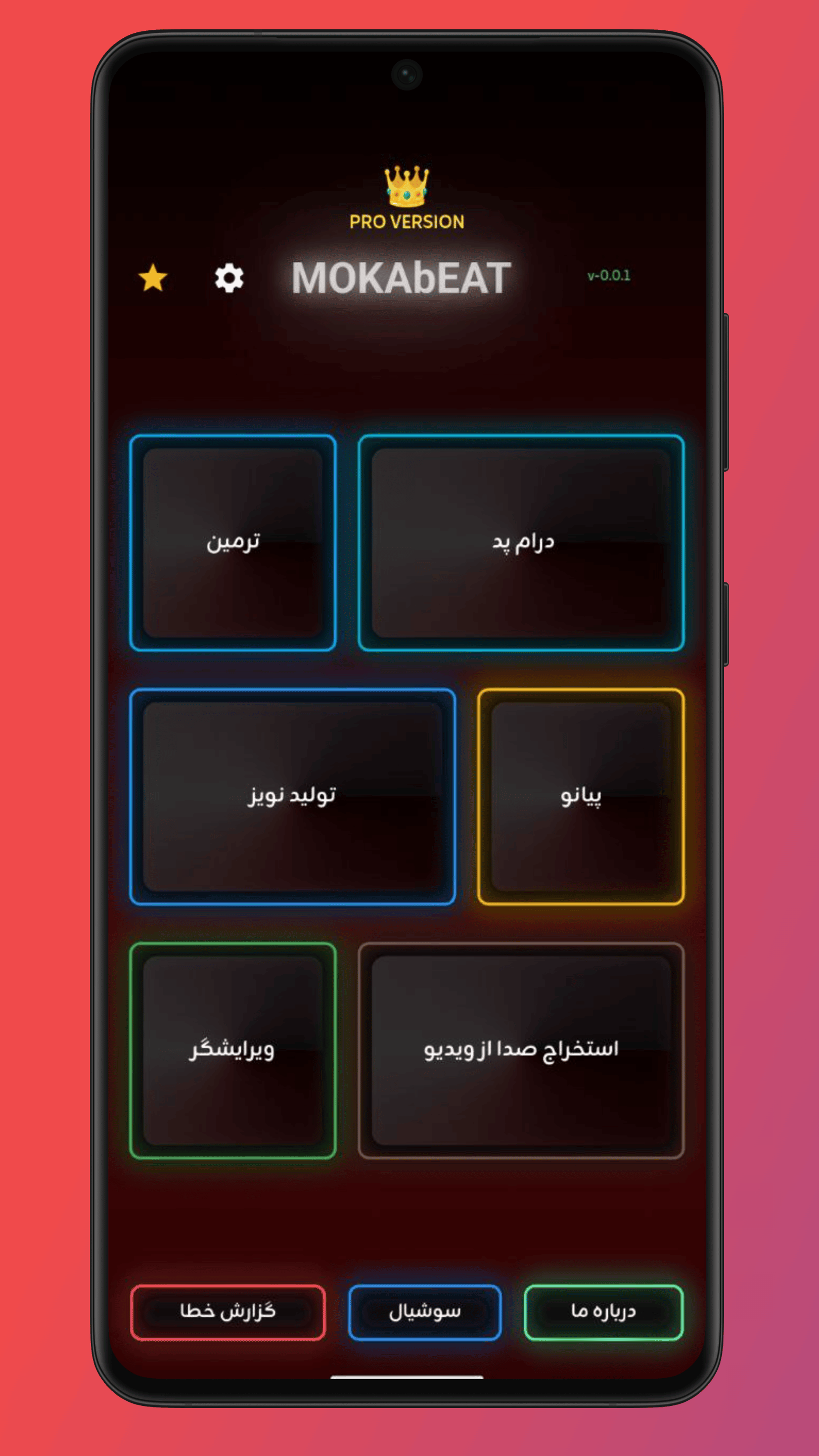 اسکرین شات 1 برنامه ‏‏‏موکابیت | ساخت بیت و موزیک