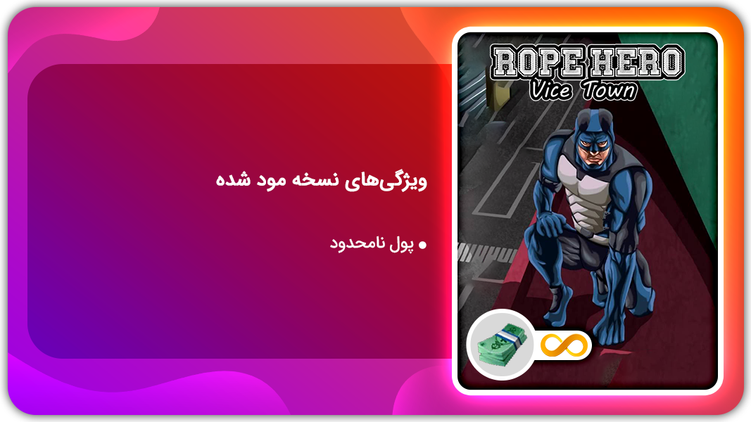 اسکرین شات 1 بازی قهرمان طناب  | نسخه مود شده