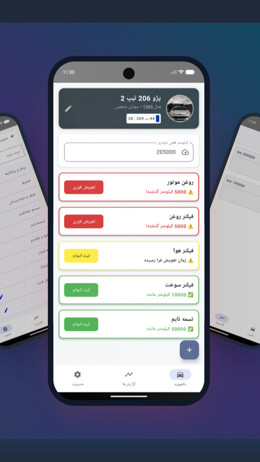 اسکرین شات 1 برنامه چراغ چک (مدیریت سرویس خودرو)