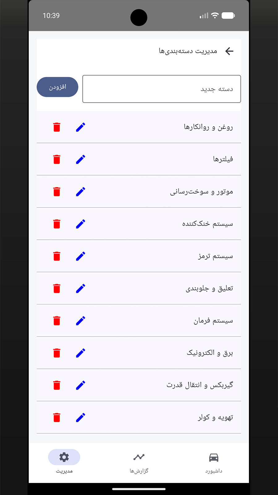 اسکرین شات 4 برنامه چراغ چک (مدیریت سرویس خودرو)