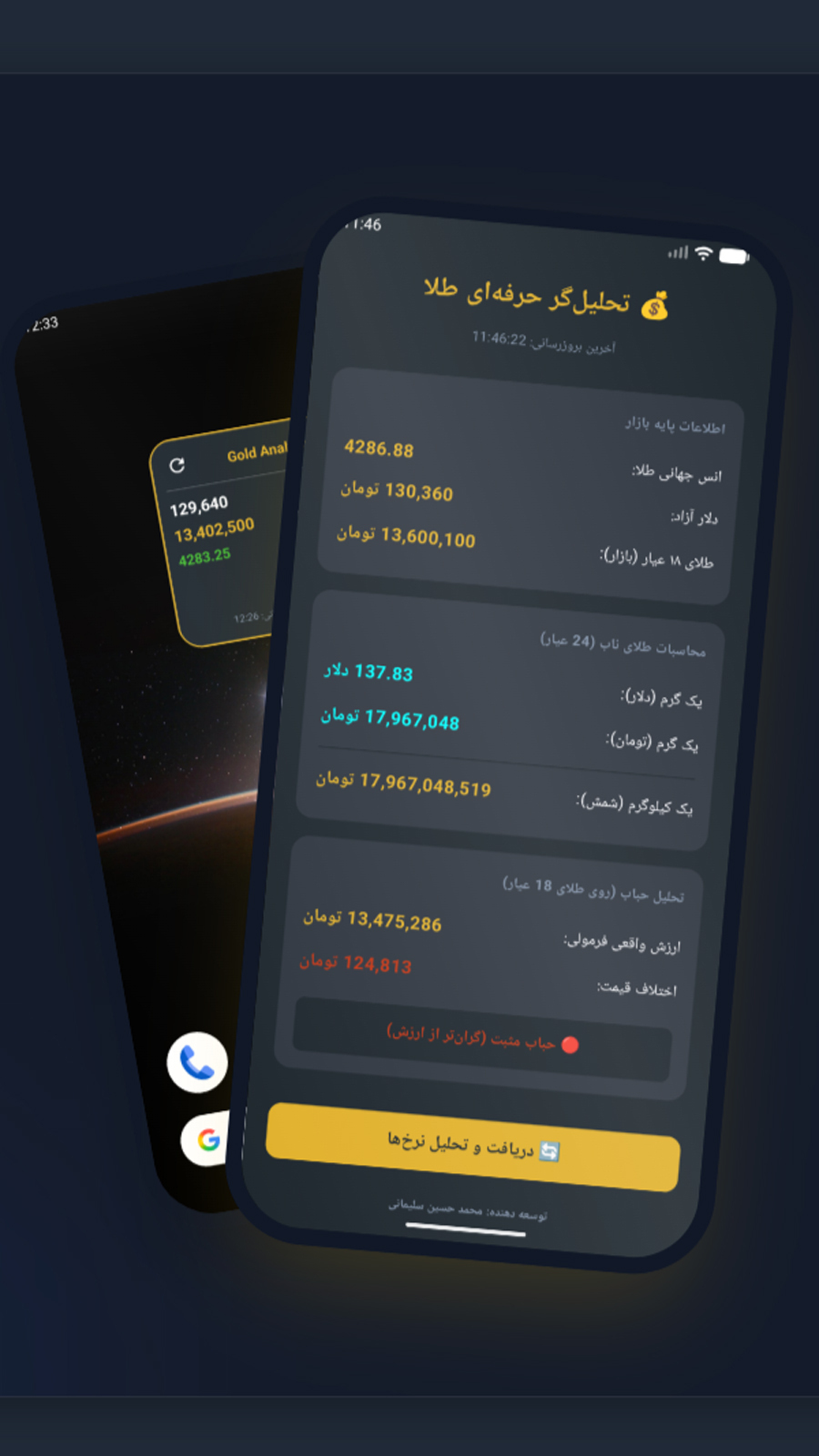 اسکرین شات 1 برنامه ‏تحلیل‌گر طلا: قیمت لحظه‌ای و حباب‌سن
