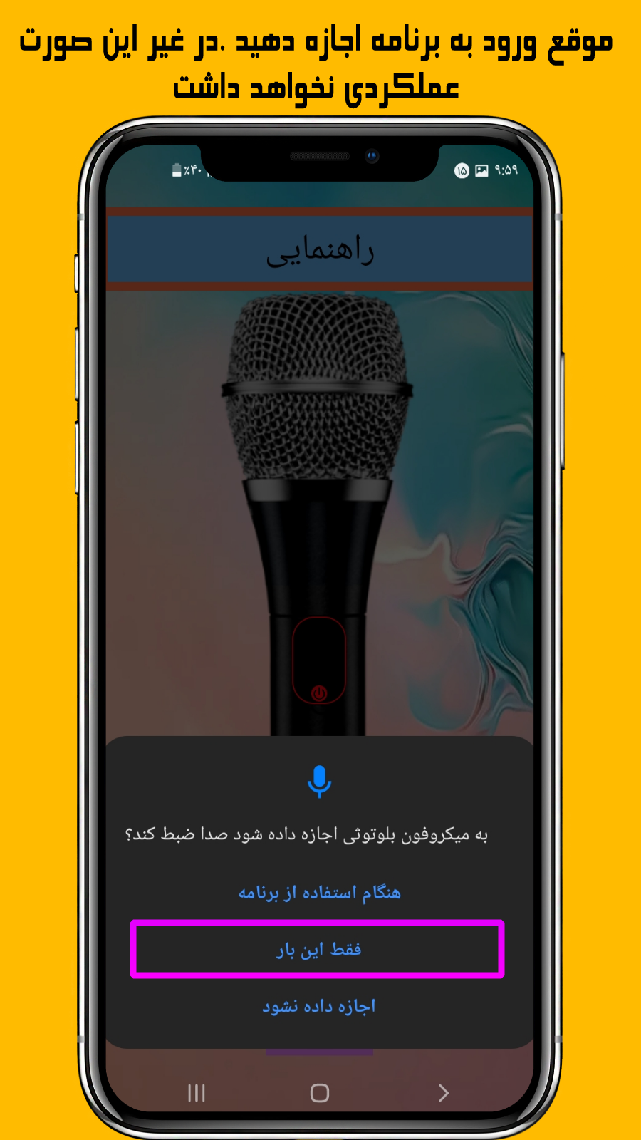 اسکرین شات 1 بازی ‏میکروفون بلوتوثی