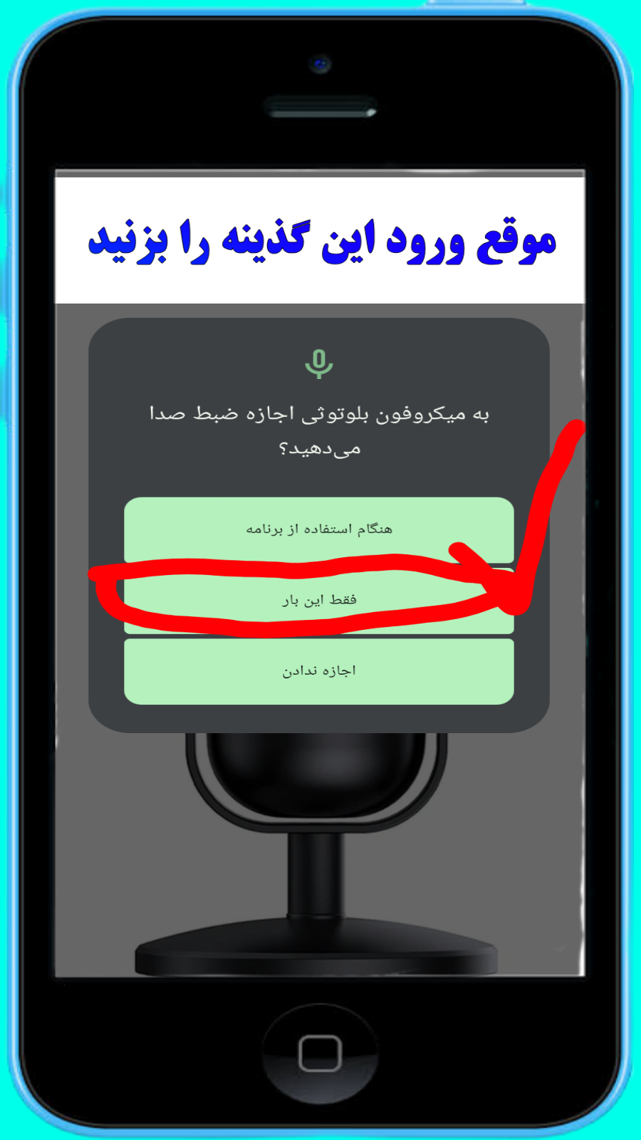 اسکرین شات 4 بازی میکروفون بلوتوثی