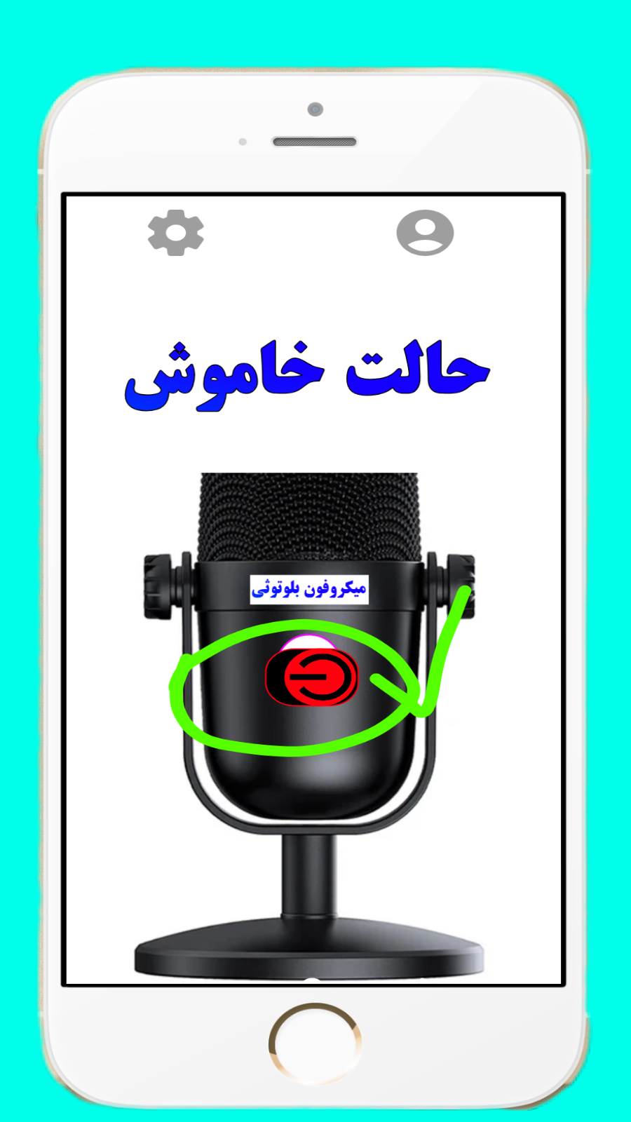 اسکرین شات 6 بازی میکروفون بلوتوثی