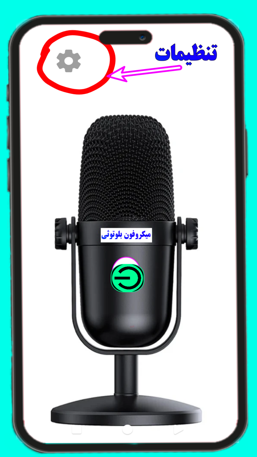 اسکرین شات 8 بازی میکروفون بلوتوثی