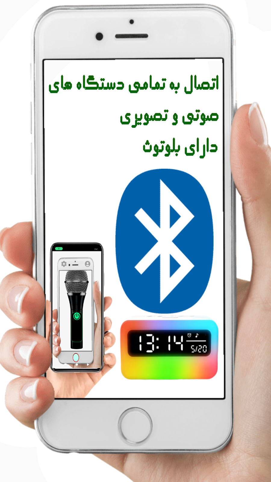 اسکرین شات 1 بازی میکروفون بلوتوثی