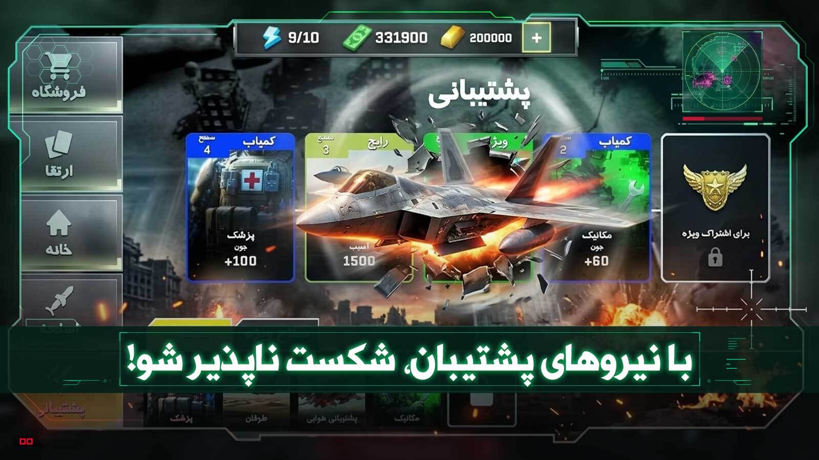 اسکرین شات 4 بازی ‏‏‏‏‏‏‏‏پهباد جنگی : بازی شوتر آنلاین