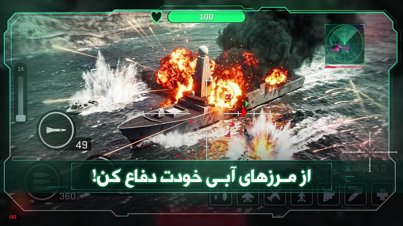 اسکرین شات 1 بازی ‏‏‏‏‏‏‏‏پهباد جنگی : بازی شوتر آنلاین