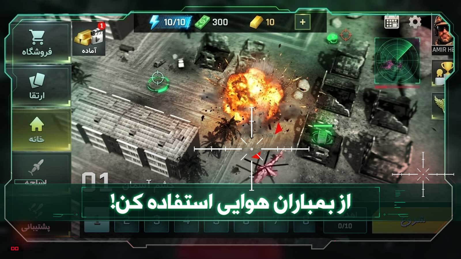 اسکرین شات 4 بازی ‏‏‏‏‏‏‏‏پهباد جنگی : بازی شوتر آنلاین