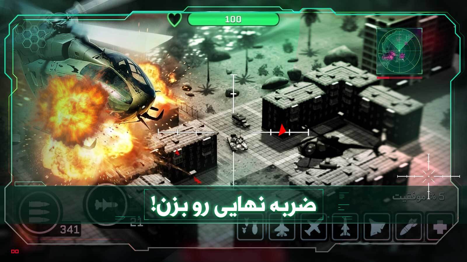 اسکرین شات 8 بازی ‏‏‏‏‏‏‏‏پهباد جنگی : بازی شوتر آنلاین