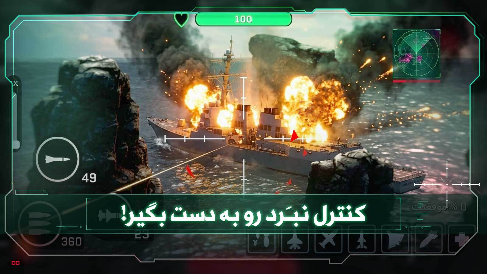 اسکرین شات 5 بازی ‏‏‏‏‏‏‏‏پهباد جنگی : بازی شوتر آنلاین