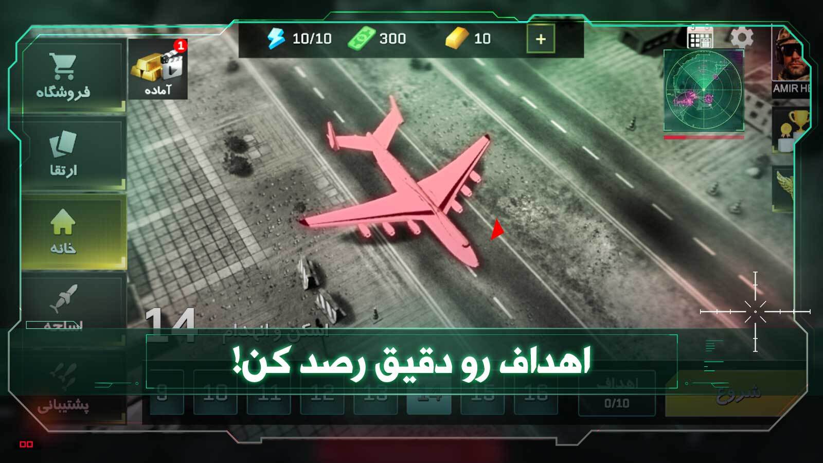 اسکرین شات 3 بازی ‏‏‏‏‏‏‏‏پهباد جنگی : بازی شوتر آنلاین