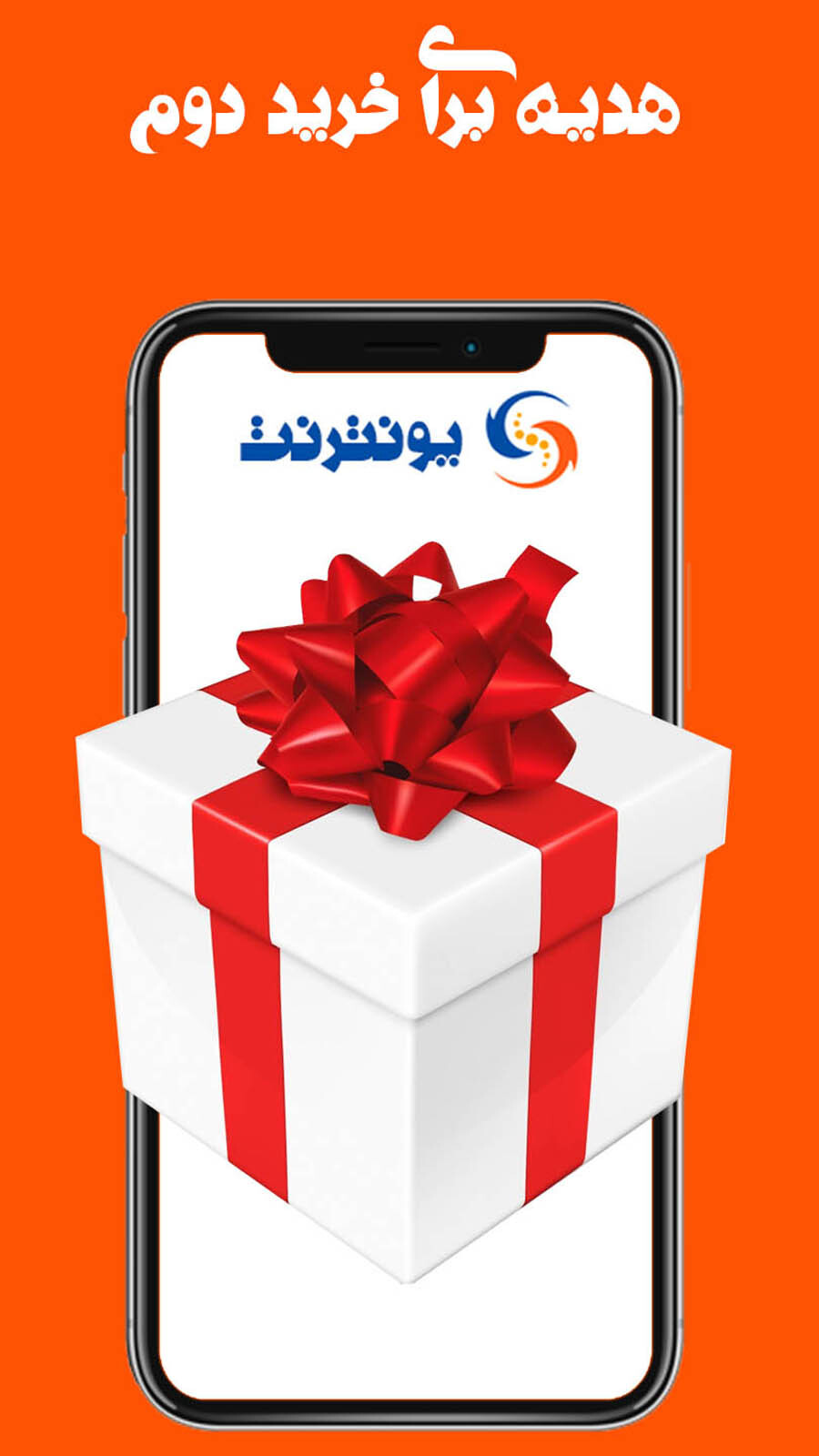 اسکرین شات 4 برنامه یونترنت