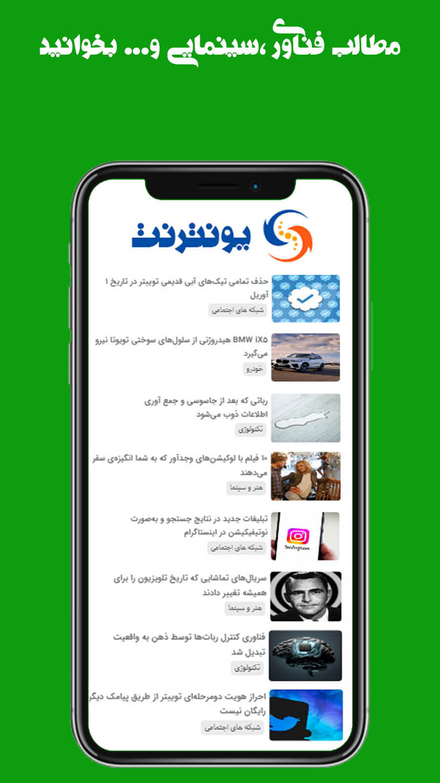 اسکرین شات 5 برنامه یونترنت