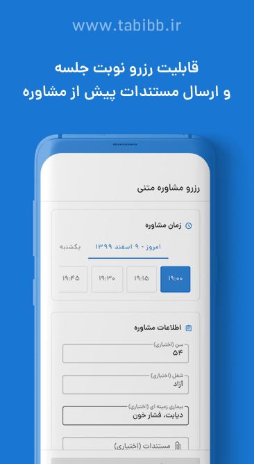 اسکرین شات 6 برنامه برنامه طبیب | مشاوره پزشکی
