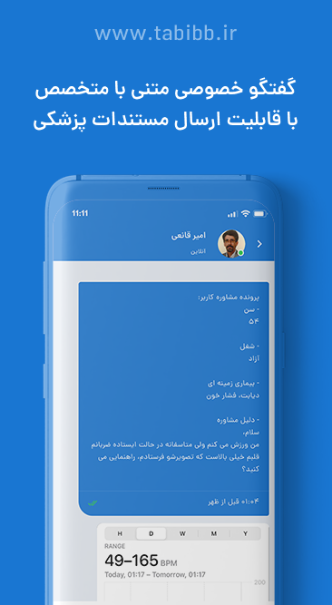 اسکرین شات 4 برنامه برنامه طبیب | مشاوره پزشکی