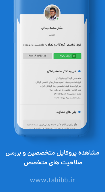 اسکرین شات 1 برنامه برنامه طبیب | مشاوره پزشکی