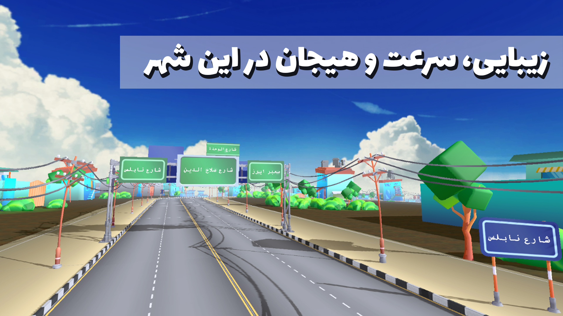 اسکرین شات 4 بازی زنگ بزن آمبولانس