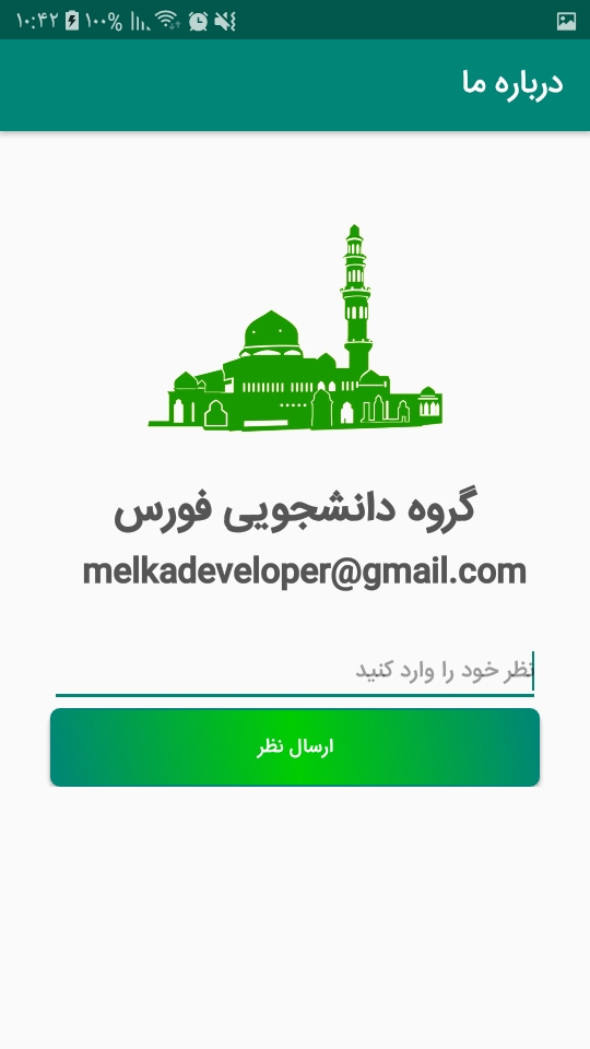 اسکرین شات 1 برنامه مسجدیاب