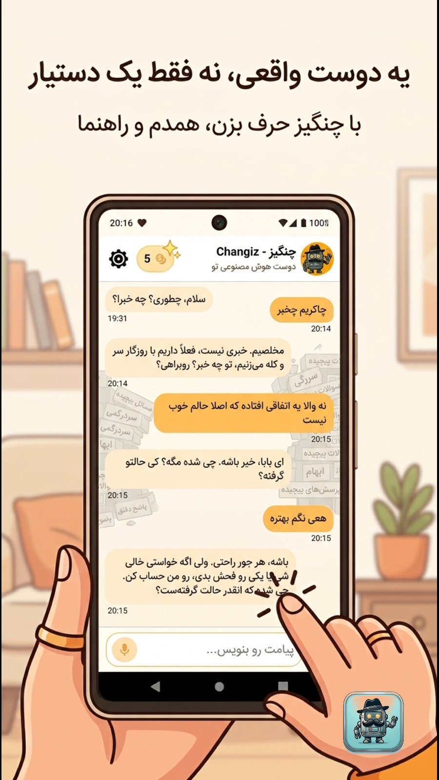 اسکرین شات 2 برنامه ‏چنگیز | یه رفیق برای گپ زدن