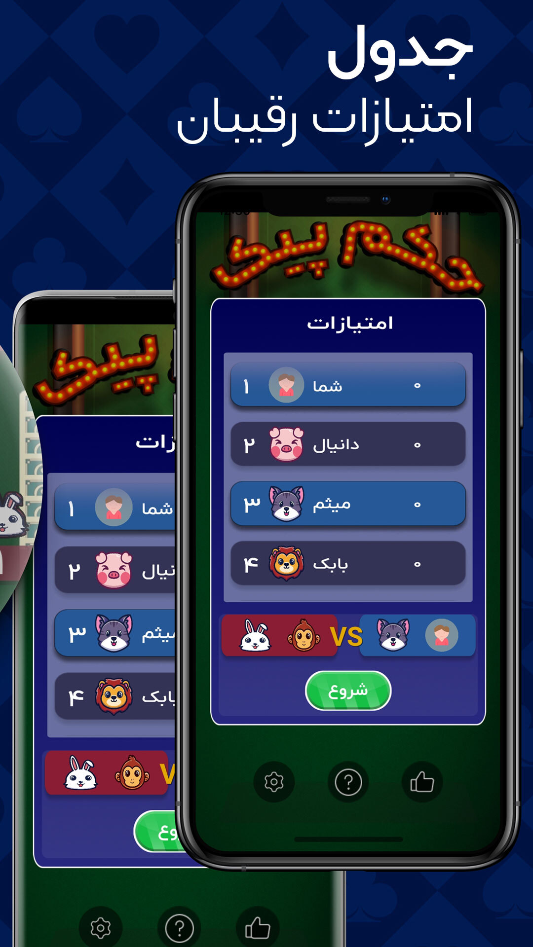 اسکرین شات 8 بازی حکم پیک | پاسور بازی آنلاین کلاسیک