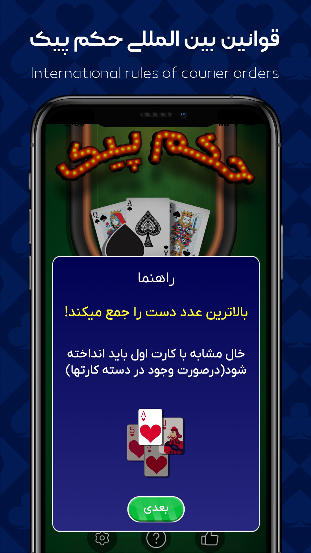 اسکرین شات 3 بازی حکم پیک | پاسور بازی آنلاین کلاسیک