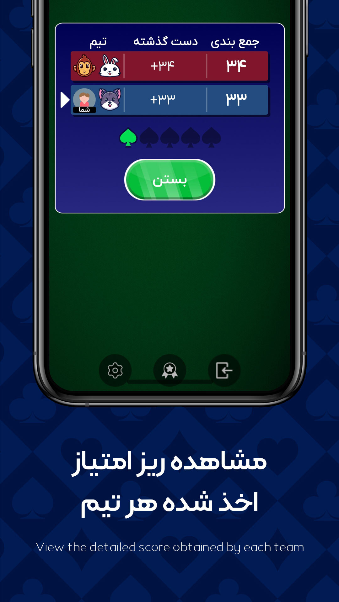 اسکرین شات 5 بازی حکم پیک | پاسور بازی آنلاین کلاسیک