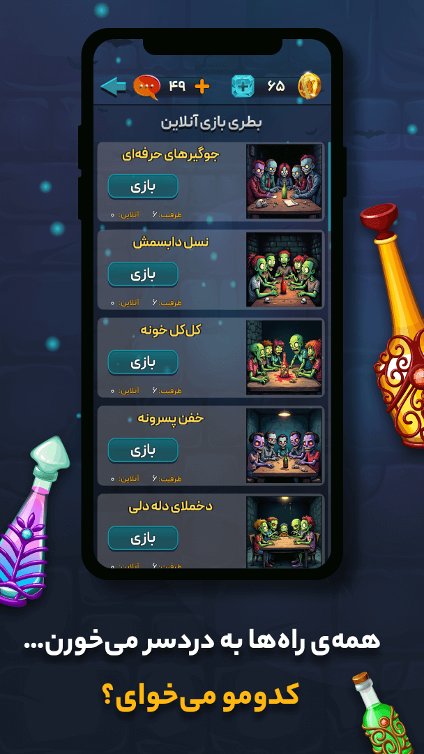 اسکرین شات 5 بازی ‏‏‏‏بازی جرعت حقیقت | چت | جایزه نقدی