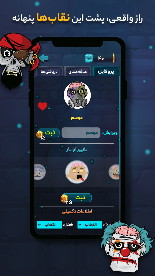 اسکرین شات 8 بازی ‏‏‏‏بازی جرعت حقیقت | چت | جایزه نقدی