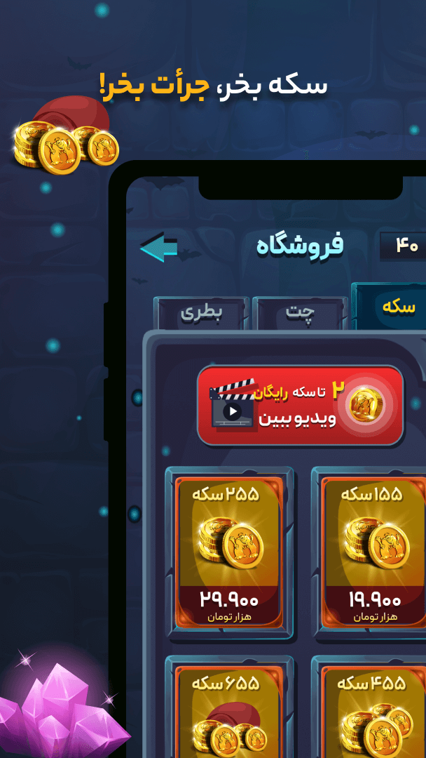 اسکرین شات 10 بازی ‏‏‏‏بازی جرعت حقیقت | چت | جایزه نقدی